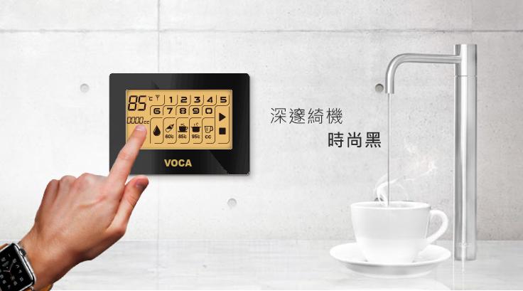 產品分類 voca 頂級瞬熱飲水機 > 智能觸控面板
